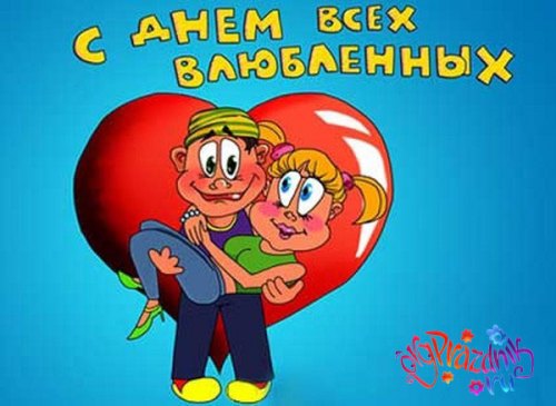 Статусы для влюбленных. День Святого Валентина